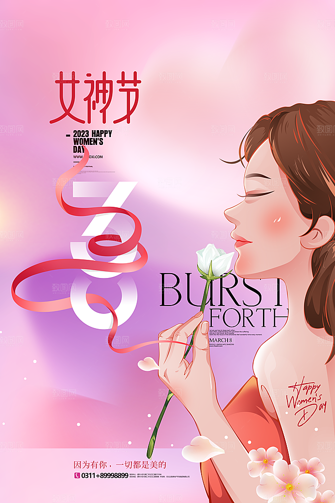 国际三八妇女节海报