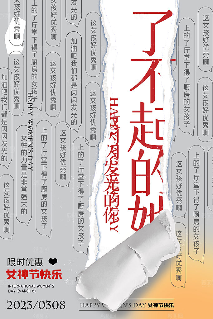 国际三八妇女节海报