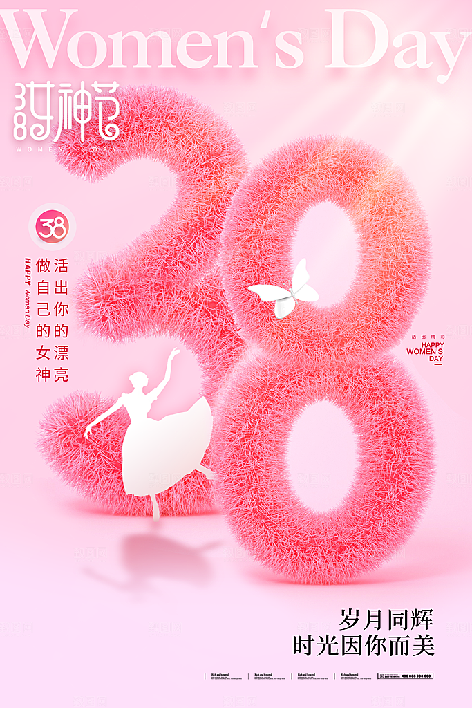 国际三八妇女节海报