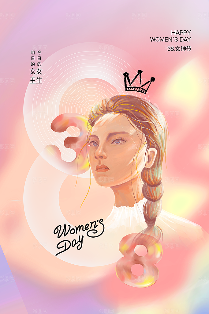 国际三八妇女节海报