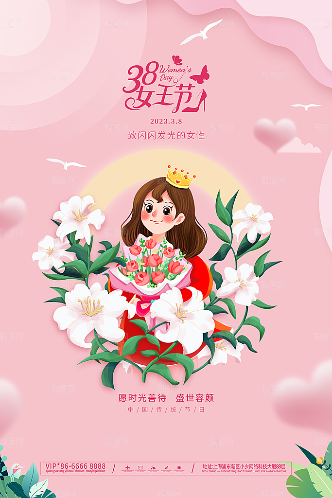 国际三八妇女节海报