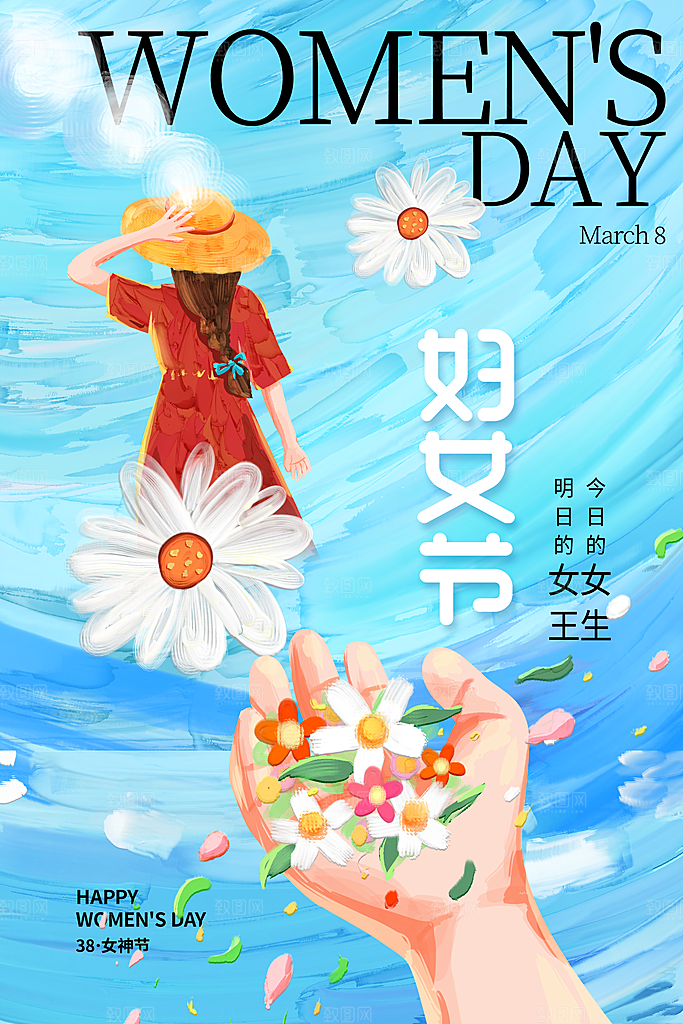 国际三八妇女节海报