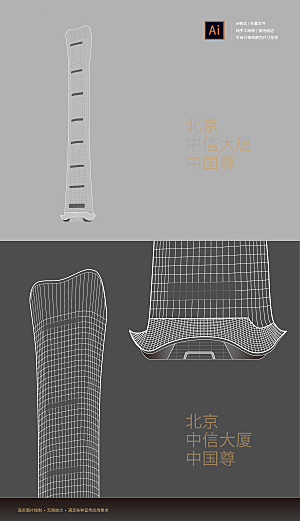 北京中信大厦中国尊矢量线稿