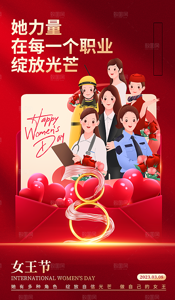 三八女神节创意海报