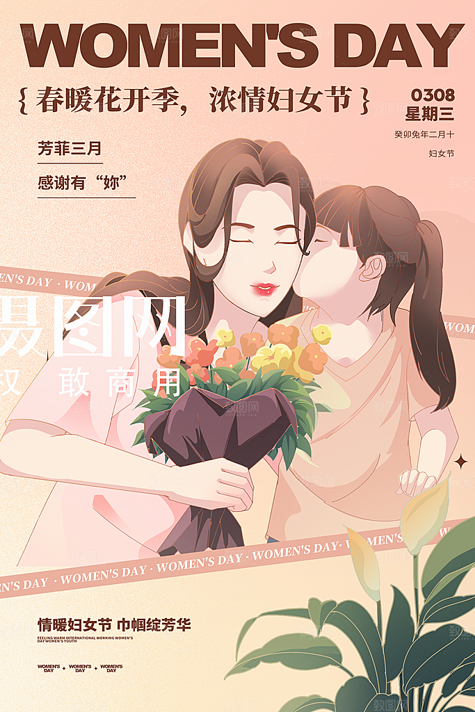 三八女神节创意海报