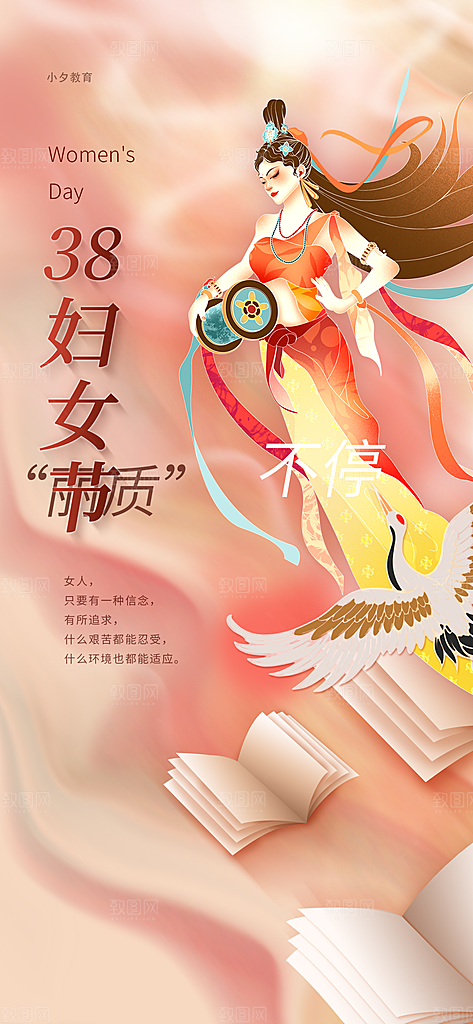 国际三八妇女节海报