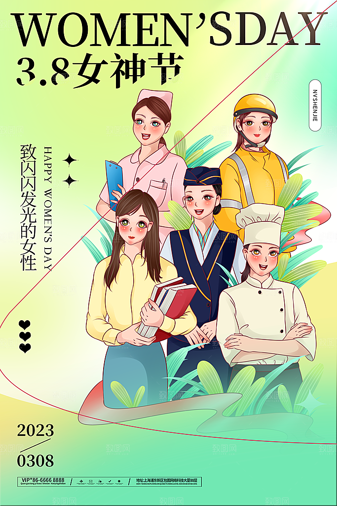 国际三八妇女节海报