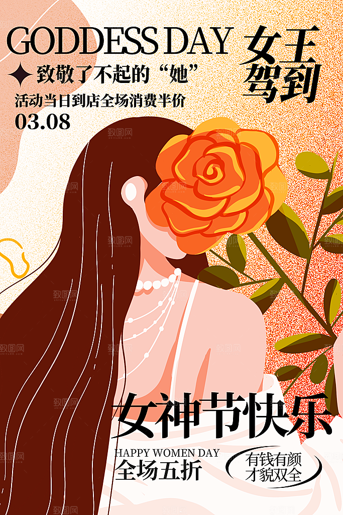 国际三八妇女节海报