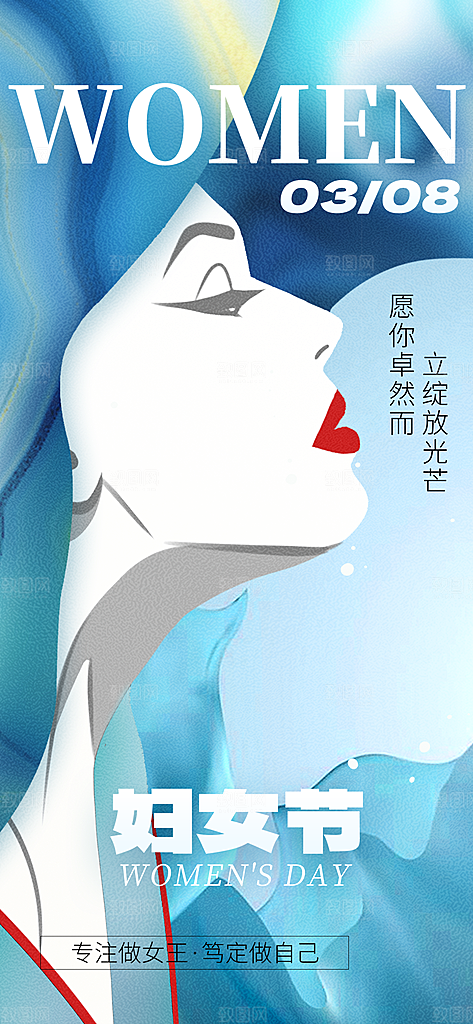 国际三八妇女节海报
