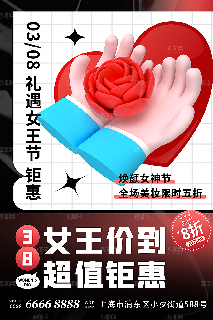 国际三八妇女节海报