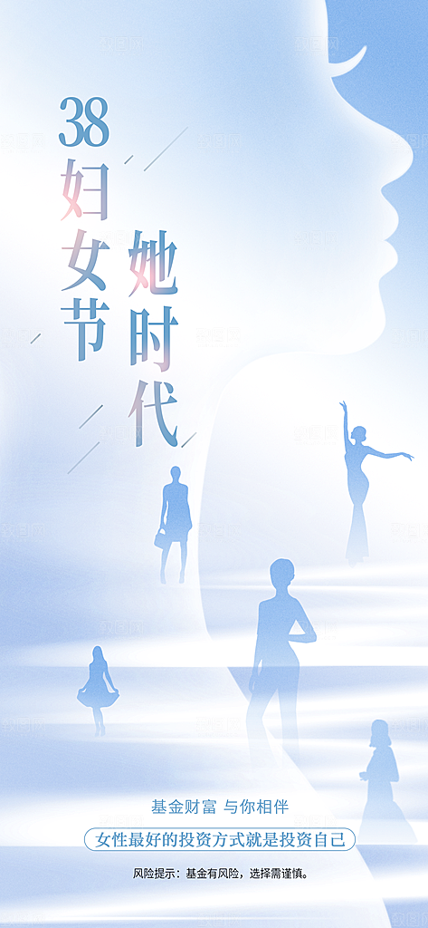 国际三八妇女节海报