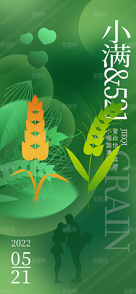 小满二十四节气海报
