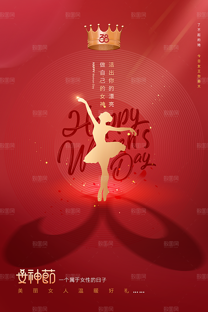 38妇女节女神节节日宣传海报
