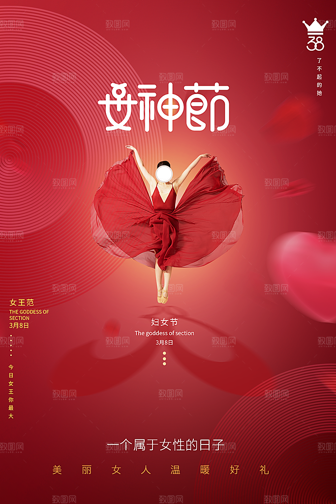 38妇女节女神节节日宣传海报