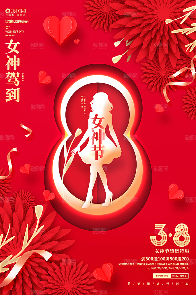 38妇女节女神节节日宣传海报