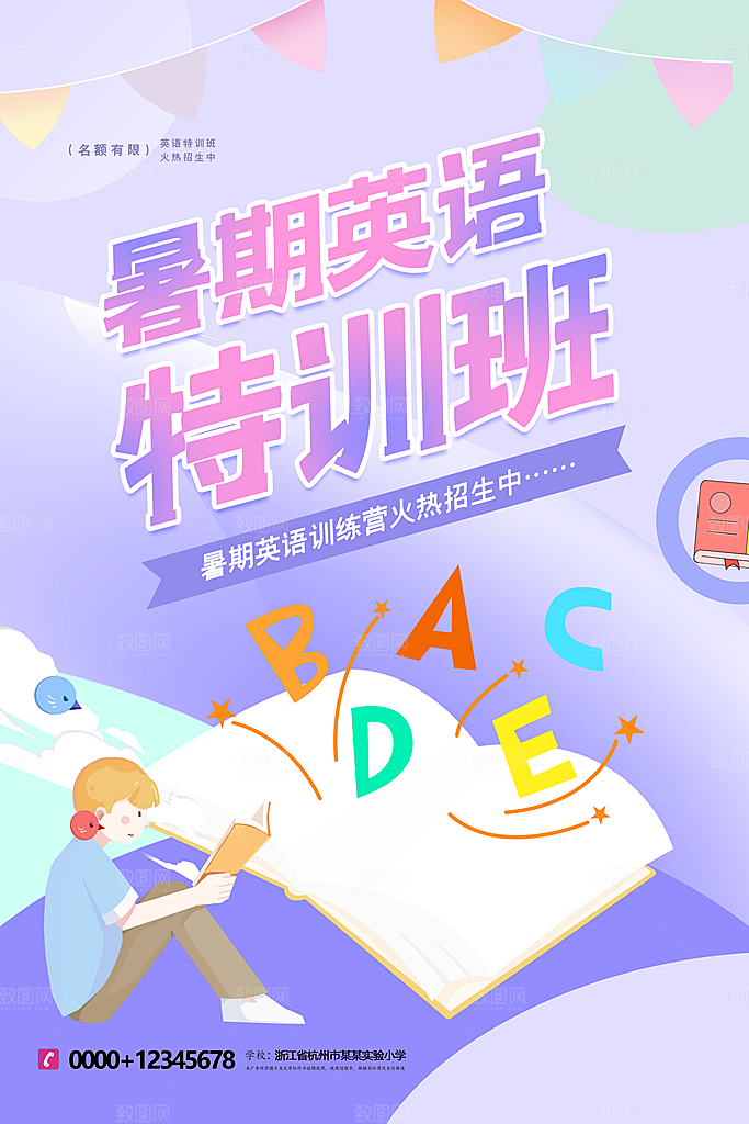 英语培训宣传海报设计素材