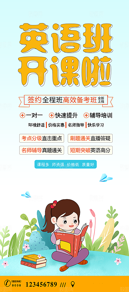 英语培训宣传海报设计素材