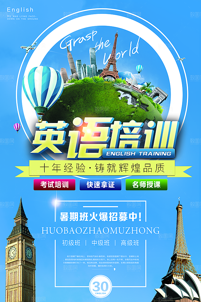 英语培训宣传海报设计素材