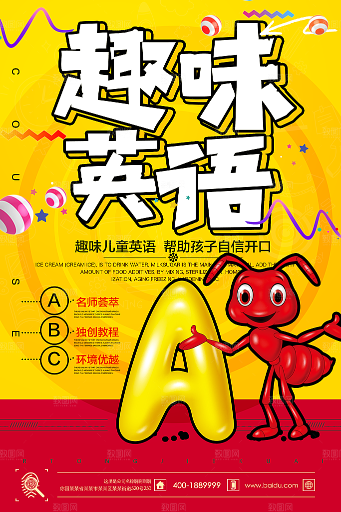 英语培训宣传海报设计