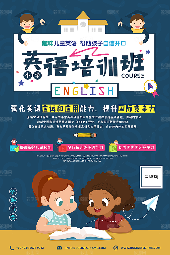 英语培训宣传海报设计