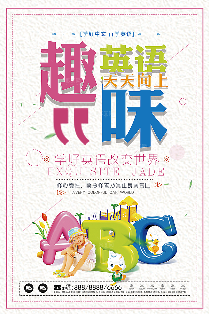 英语培训宣传海报设计