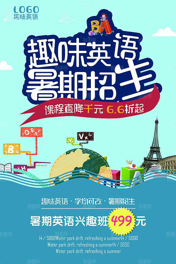 英语培训宣传海报设计