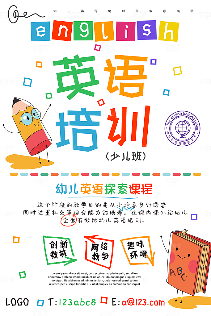 英语培训宣传海报设计