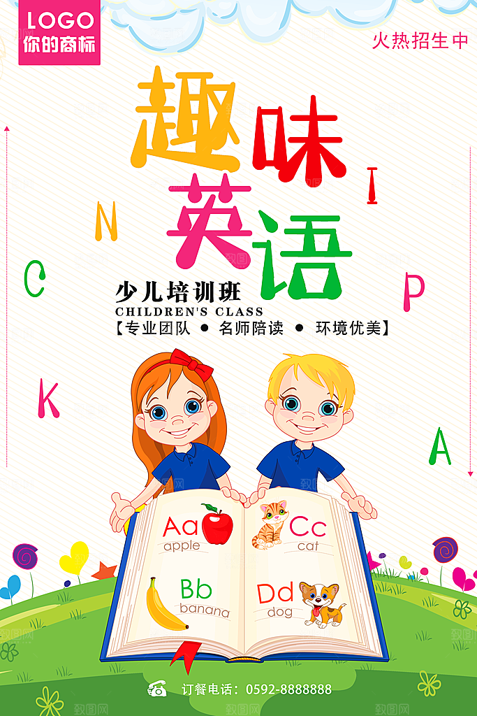 英语培训宣传海报设计