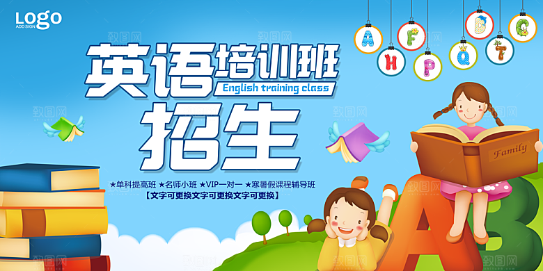 英语培训宣传海报设计
