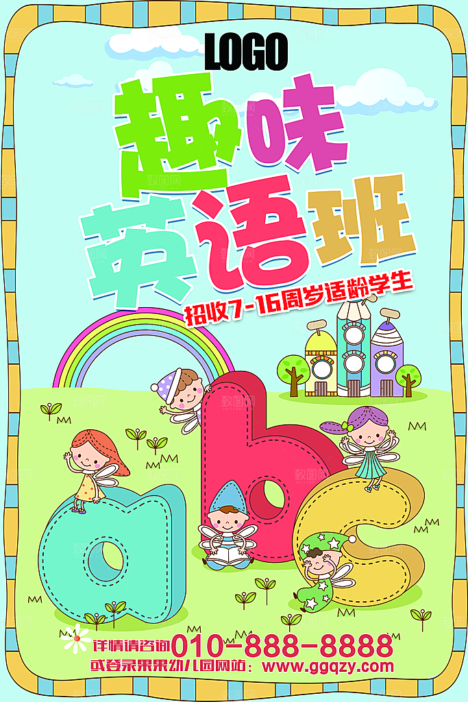 英语培训宣传海报设计