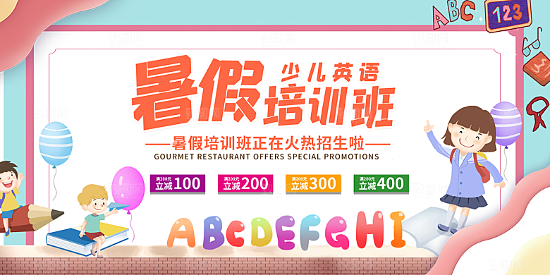 英语培训宣传海报设计
