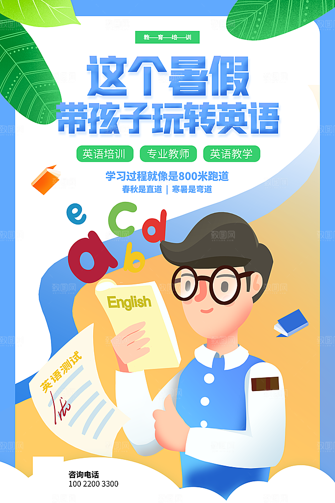 英语培训宣传海报设计