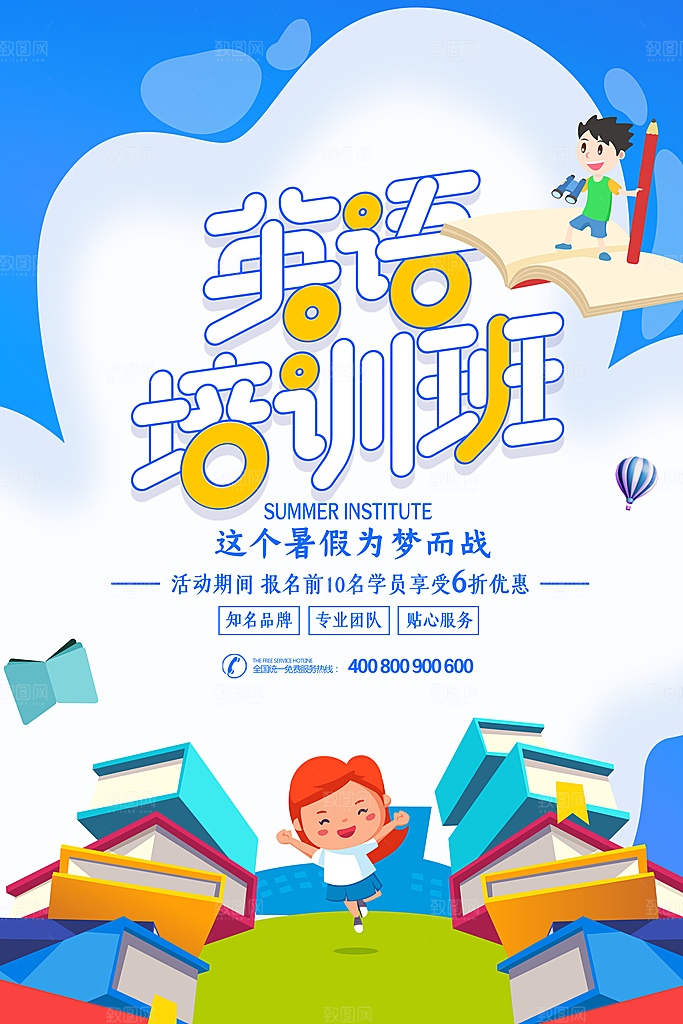 英语培训宣传海报设计