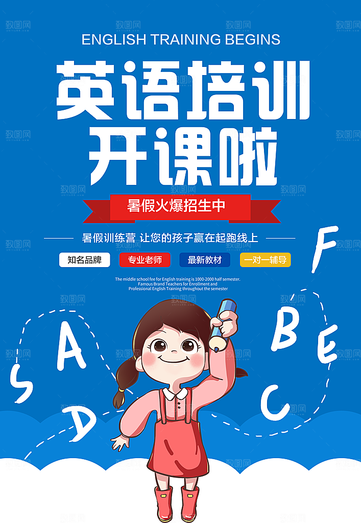英语培训宣传海报设计素材