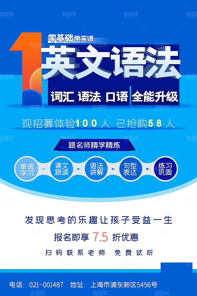 英语培训宣传海报设计素材