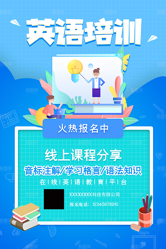 英语培训宣传海报设计素材