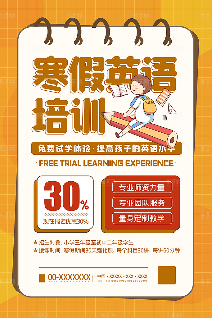 英语培训宣传海报设计素材