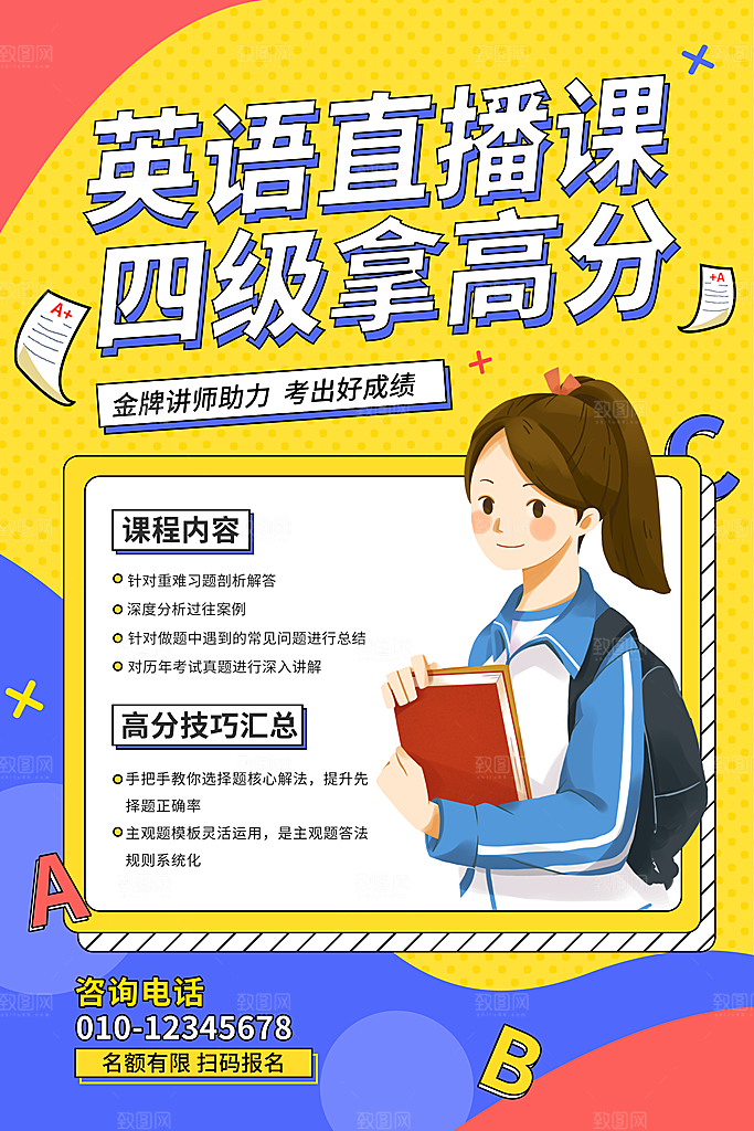 英语培训宣传海报设计素材