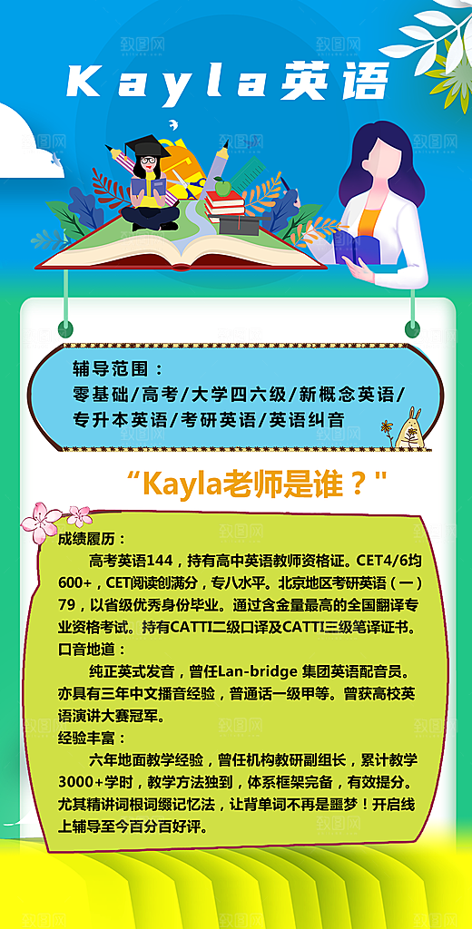 英语培训宣传海报设计素材