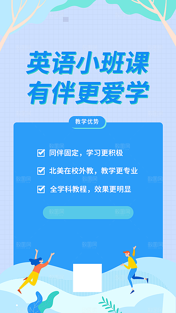 英语培训宣传海报设计素材