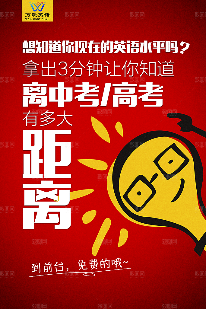 英语培训宣传海报设计素材