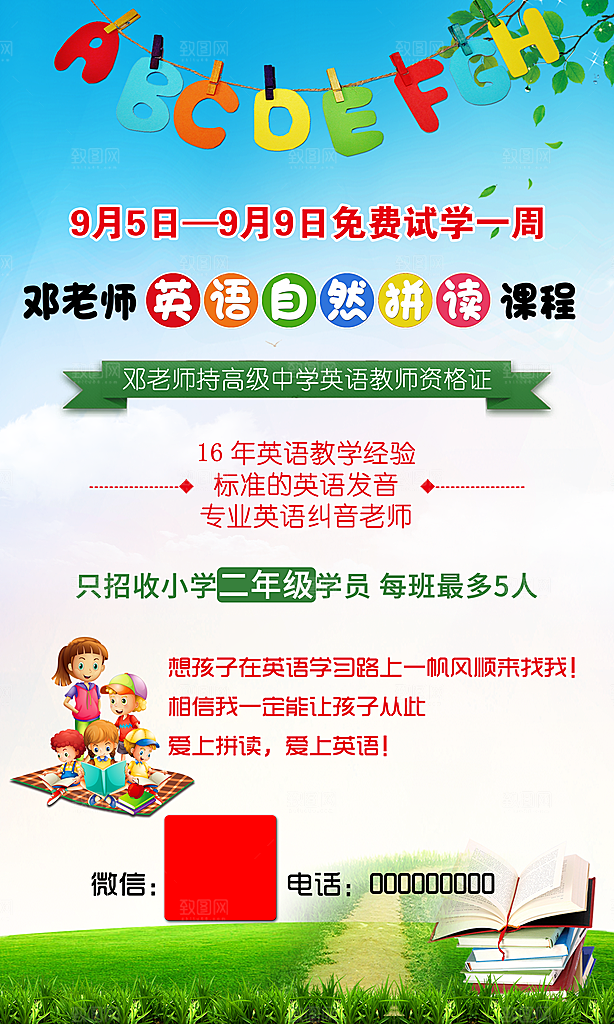 英语培训宣传海报设计素材