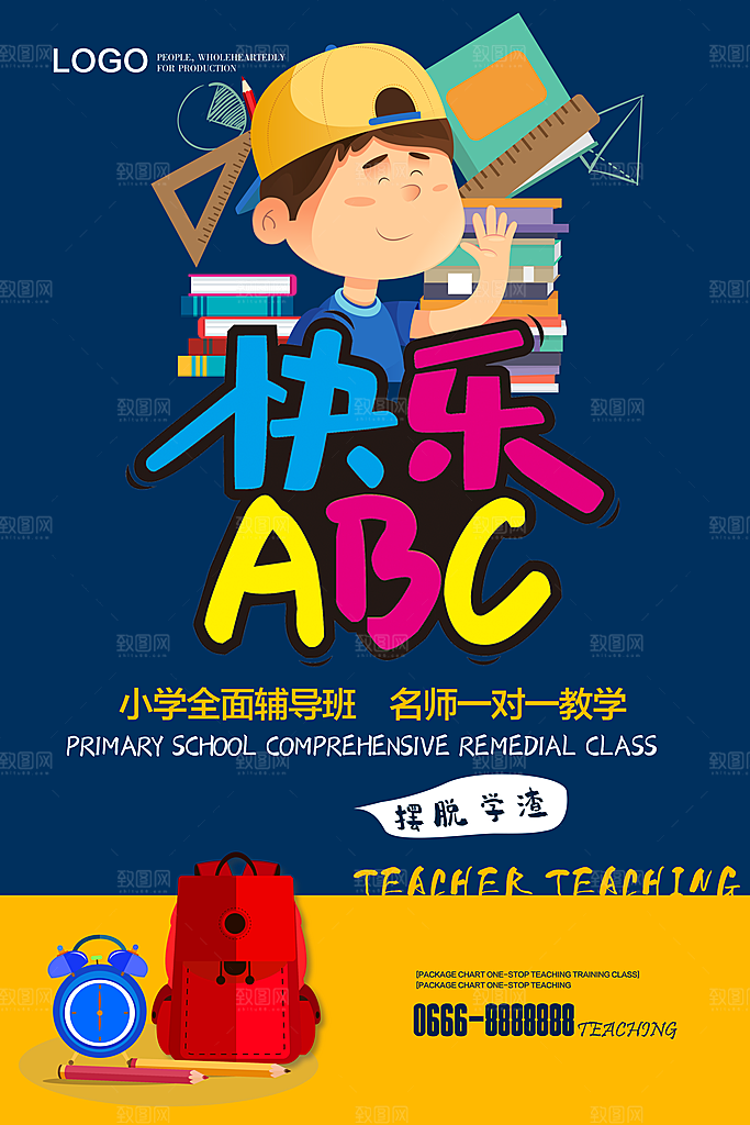 英语培训宣传海报设计素材