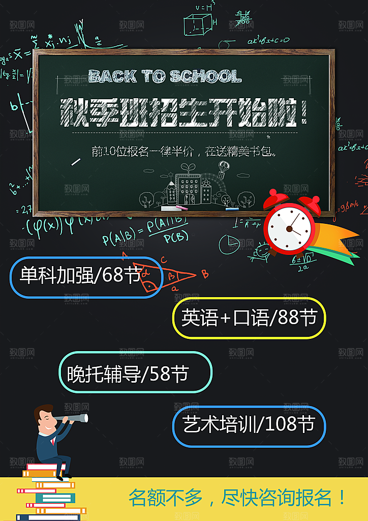 英语培训宣传海报设计素材