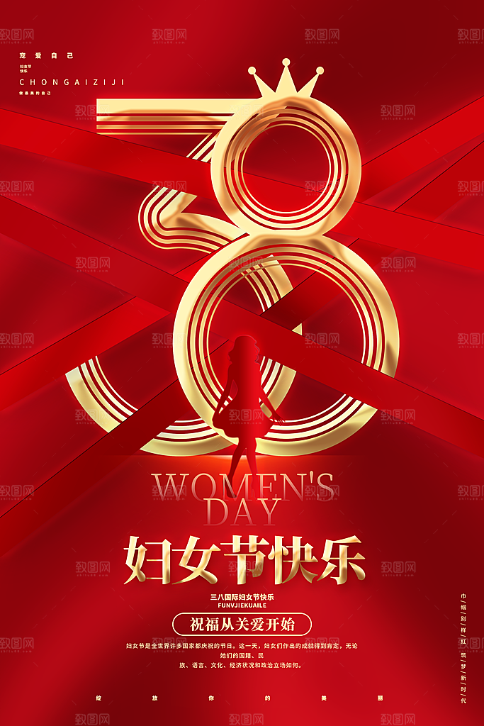 38妇女节女神节节日宣传海报