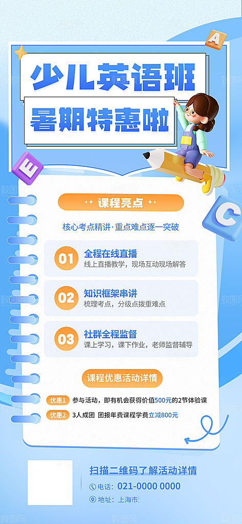 英语培训宣传海报设计