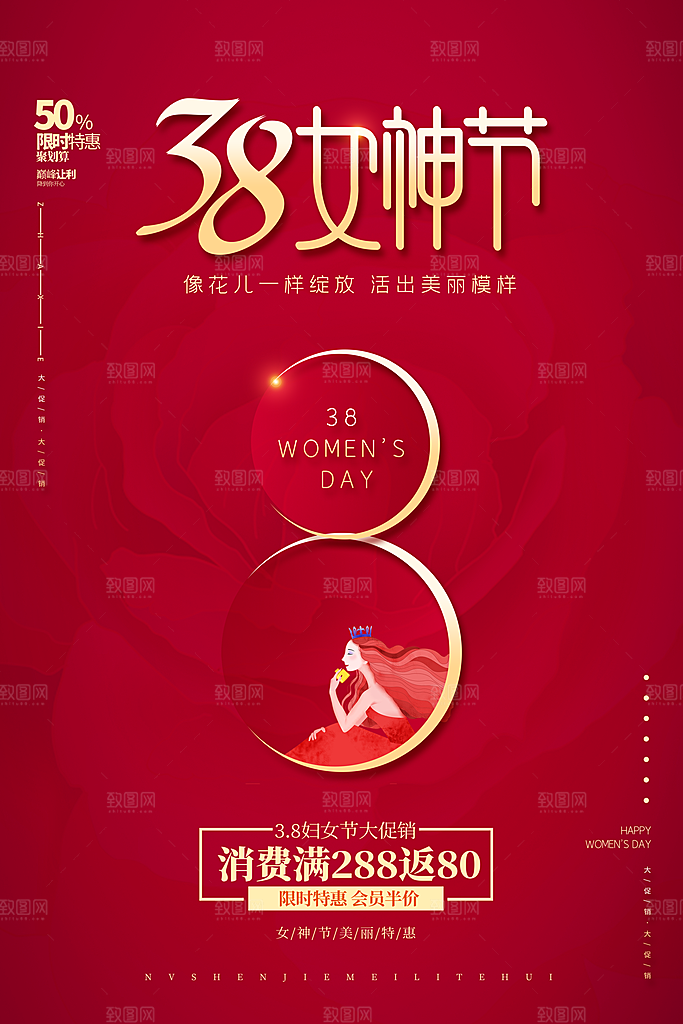 38妇女节女神节节日宣传海报