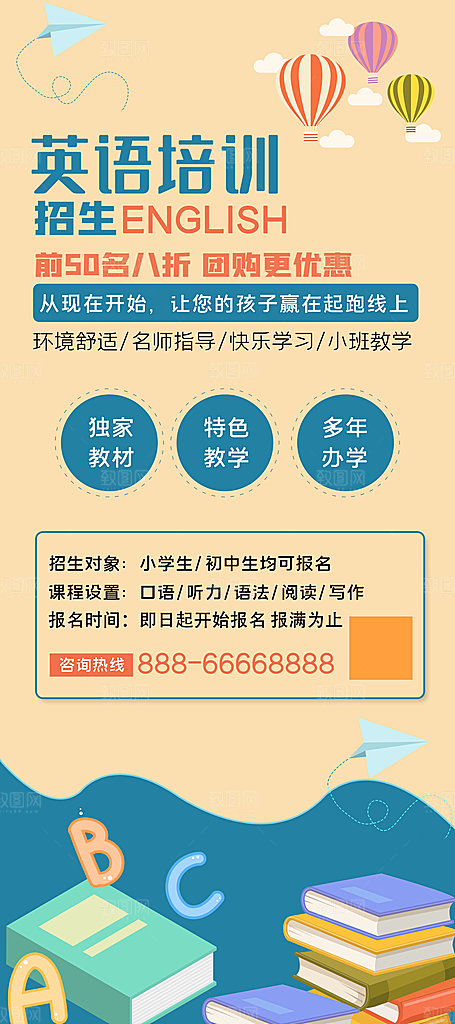英语培训宣传海报设计