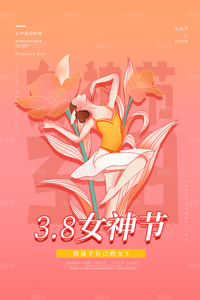 38妇女节女神节节日宣传海报