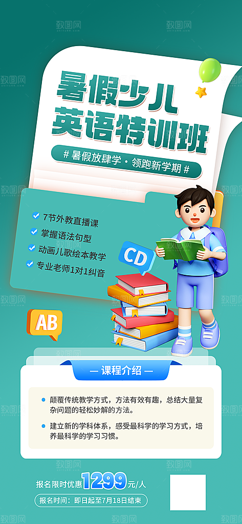 英语培训宣传海报设计